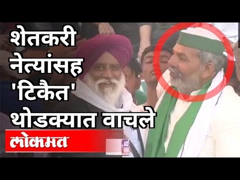 शेतकरी नेत्यांसह 'राकेश टिकैत' थोडक्यात बचावले | Rakesh Tikait | Stage Collapsed In Haryana's Jind