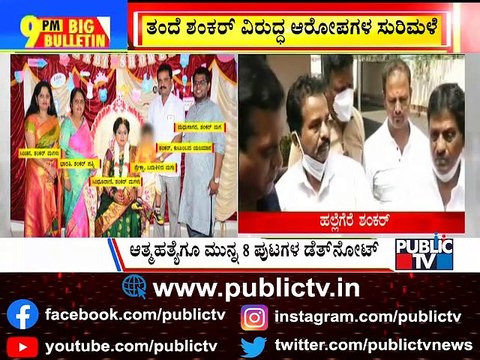 Big Bulletin | Congress Trying To Poach 15 MLAs From BJP and JDS..!? | HR Ranganath | Sep 20, 2021