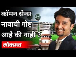 कॉमन सेन्स नावाची गोष्ट आहे की नाही? Siddhant Batra Losses IIT Bombay Seat Due To Wrong Click | JEE