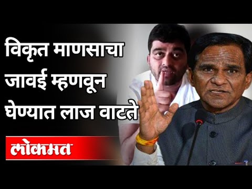 जावई म्हणतो "रावसाहेब दानवे विकृत आणि मूर्ख" | Harshvardhan Jadhav On Raosaheb Danve | Lokmat