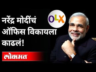 नरेंद्र मोदींचे ऑफिस विकायला का काढले? Why was Narendra Modi's Office Sold? Varanasi | India News