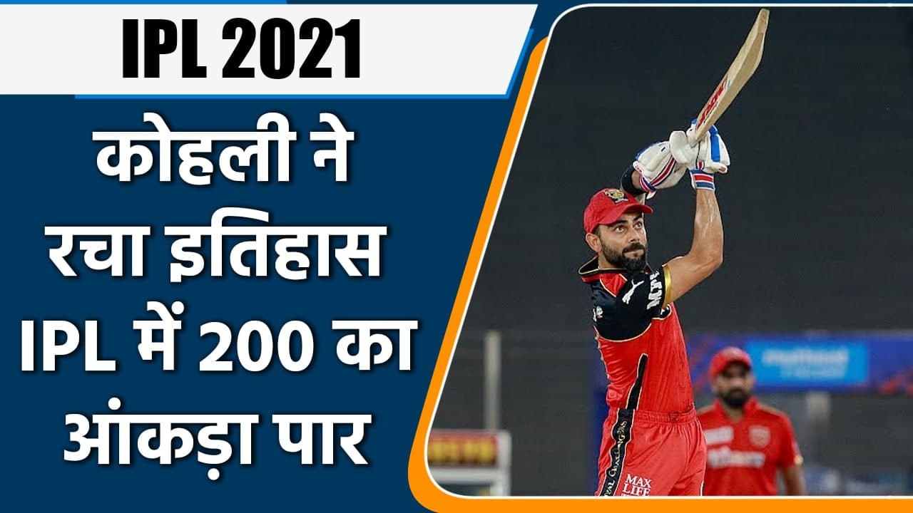 IPL 2021 RCB vs KKR: Virat Kohli played his 200...