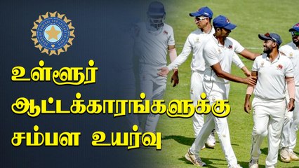 BCCI revises salary of  Indian domestic cricketers | OneIndia Tamil