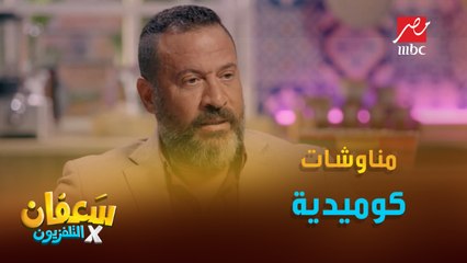 أهلاوي ولا زملكاوي؟ مناوشات كوميدية بين سعفان والفنان ماجد المصري