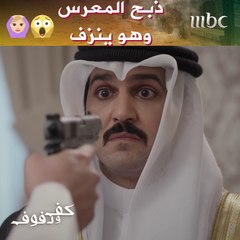 يوم عُرسه  يا وجع القلب 