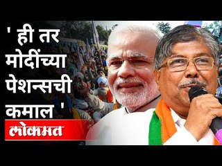 ही तर मोदींच्या पेशन्सची कमाल |  Bjp Chandrakant Patil | Pm Modi | Maharashtra News