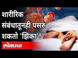 शारीरिक संबंधातूनही पसरु शकतो 'झिका | zika virus symptoms | India News