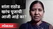 पूजा चव्हाण प्रकरणातील शांता राठोड कोण आहेत? Who Is Shanta Rathod? Pooja Chavan Case | Sanjay Rathod