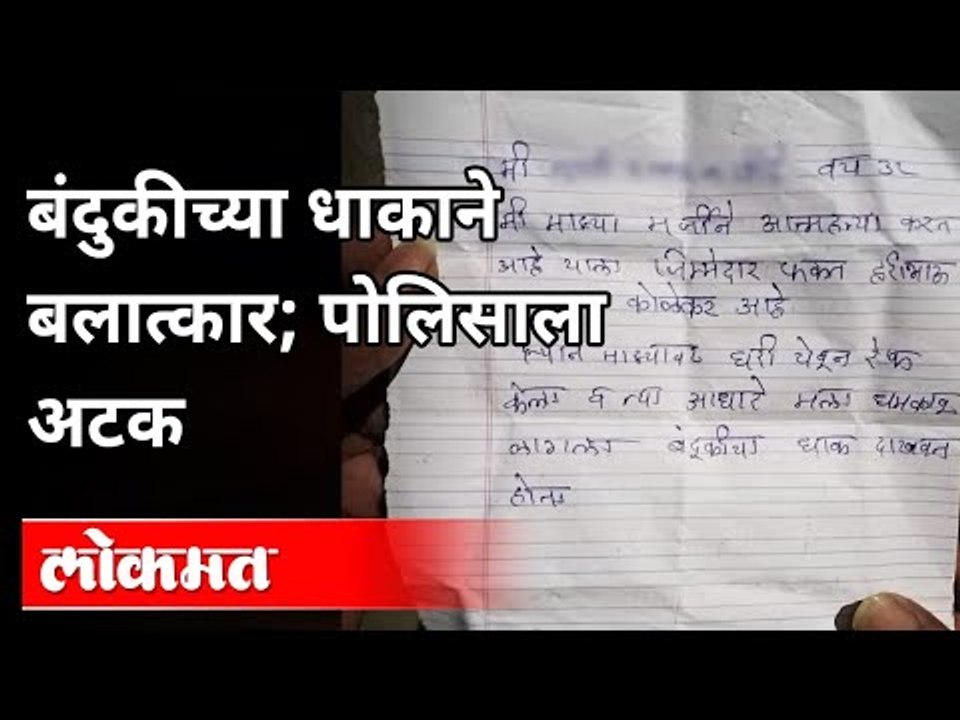 बलात्कारी पोलिस कॉन्स्टेबल निलंबित | Police Raped Woman | Devendra Fadnavis | Maharashtra