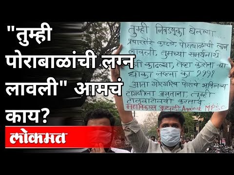 MPSC च्या विद्यार्थ्यांचा राज्य सरकारला टोला | MPSC Student's Protest In Pune | MPSC Student's React