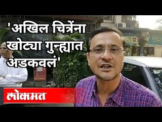 अखिल चित्रेंना खोट्या गुन्ह्यात अडकवलं | MNS Sandeep Deshpande on Akhil Chitre Case | Maharashtra