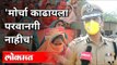 मोर्चा काढायला परवानगी नाहीच' | IPS Vishwas Nagare Patil | Farmers Protest | Maharashtra News