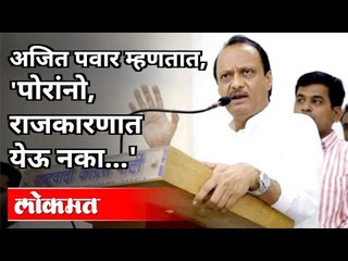 पुण्यात अजित पवारांनी तुफान फटकेबाजी  | Ajit Pawar Speech | Maharashtra News
