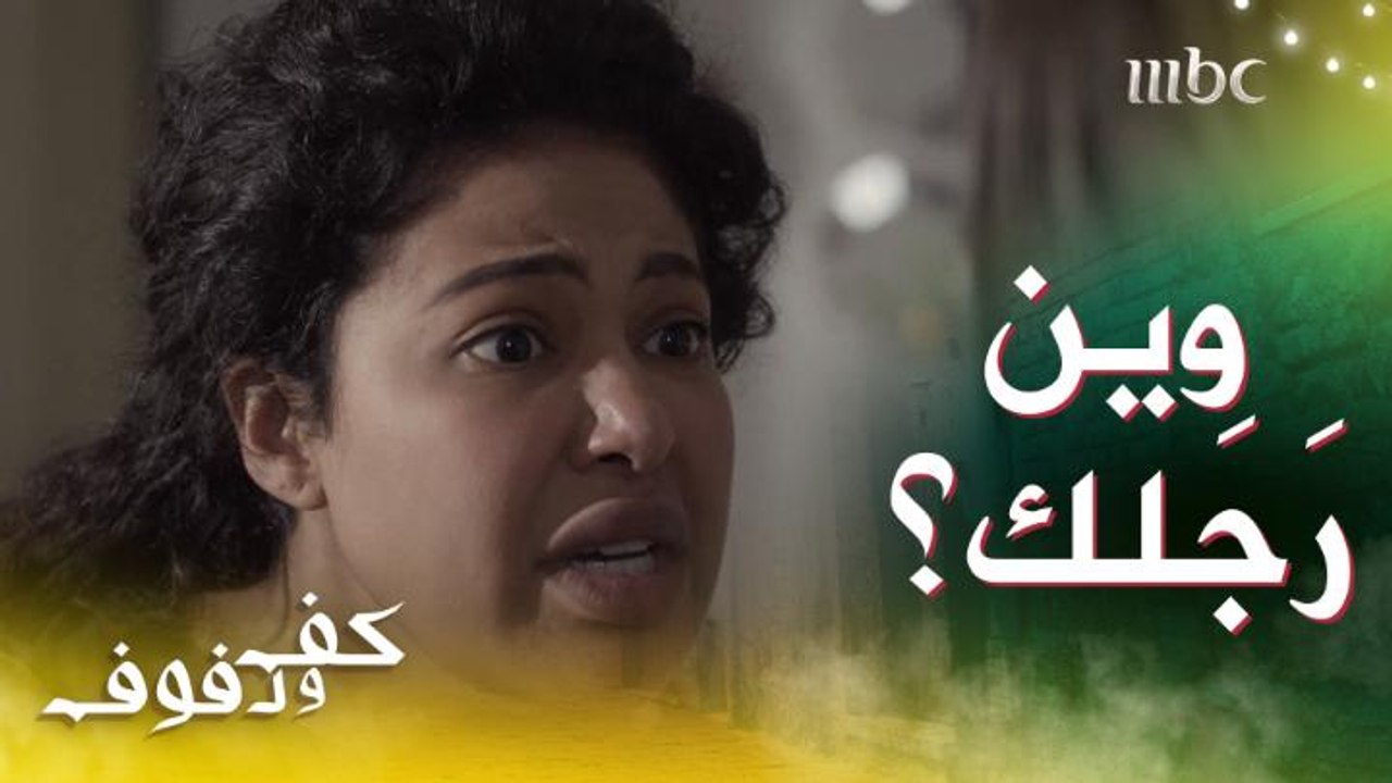 "الخيانة بدمك"..رفيقة عمرها عرفت كل سالفتها مع معرسها بعد ما انذبح وانفض العرس.. مواجهة توجع القلب