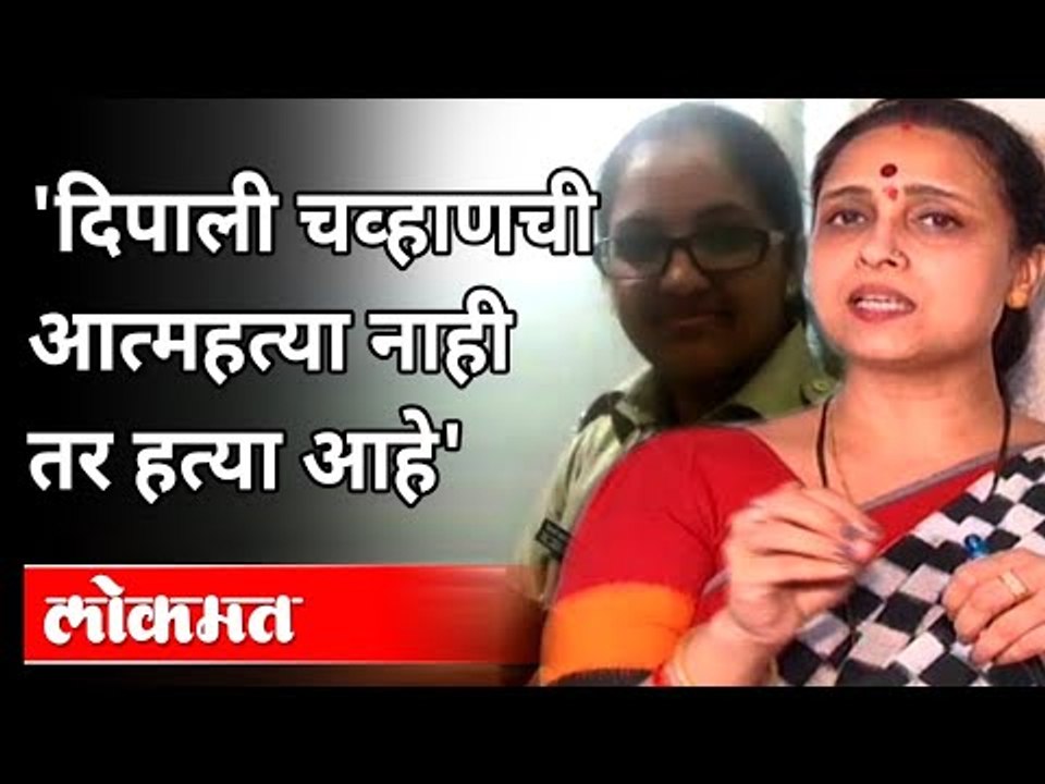 दीपाली चव्हाण प्रकरणावरून चित्रा वाघ आक्रमक | Chitra Wagh On Deepali Chavan Case | Maharashtra News