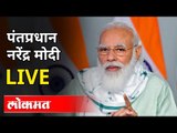 LIVE - PM Modi | पंतप्रधान नरेंद्र मोदी चौरी चौरा शताब्दी समारंभांचे उद्घाटन , थेट प्रक्षेपण