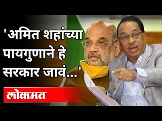 अमित शहांच्या पायगुणाने हे सरकार जावं  | Narayan Rane On Uddhav Thackeray | Maharashtra Government