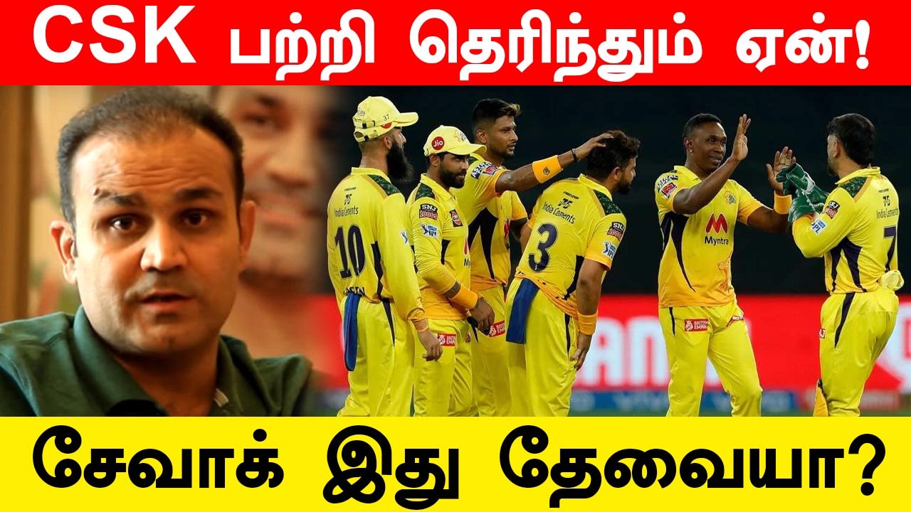 Sehwag jokes about Dhoni-led side's batting collapse ,Now CSK fans react | Oneindia Tamil