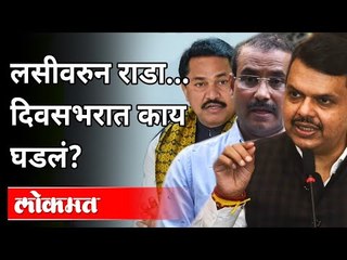 लसीवरुन राडा दिवसभरात काय घडलं? Devendra Fadnavis | Rajesh Tope