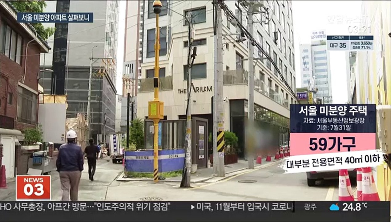 서울 미분양 아파트 살펴보니…수요 외면한 공급