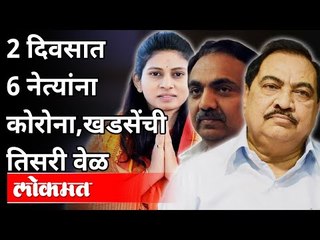 राज्यातील ६ नेत्यांना २ दिवसांत कोरोनाची लागण | Maharashtra's Minister Test Positive For Covid 19