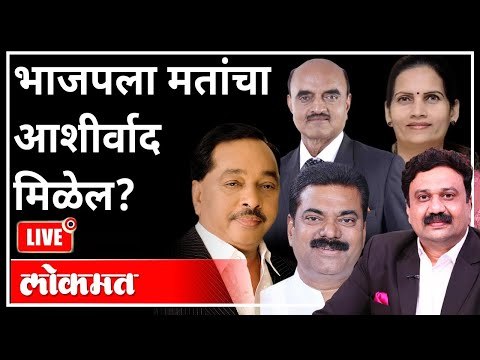 महायुद्ध LIVE - भाजपला मतांचा आशीर्वाद मिळेल? With Ashish Jadhao | Narayan Rane | Kapil Patil