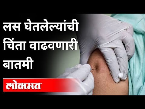 Covishield & Covaxin लस घेतलेल्या नागरिकांची चिंता का वाढली? New Strain Of Coronavirs |Delta Variant