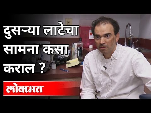दुसऱ्या लाटेचा सामना कसा कराल? Dr. Ravi Godse On New Coronavirus Strain | Corona Vaccine | Covid