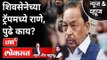 LIVE -शिवसेनेच्या ट्रॅपमध्ये राणे, पुढे काय? Narayan Rane Arrested |Narayan Rane VS Uddhav Thackeray