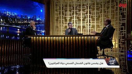 كيف سيدفع المواطن الفقير للضمان الصحي الجديد.. رائد الخالدي يستفسر