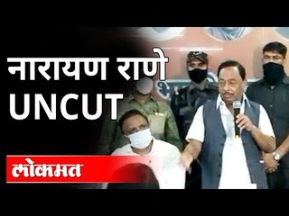 मला अटक करुन काय पराक्रम केलात | राणेंचा शिवसेनेवर प्रहार | Rane Vs Thackeray | Jan Ashirwad yatra
