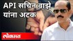 Breaking News : Sachin Vaze Arrested | NIA Claims | API सचिन वाझे यांना अटक | Maharashtra News