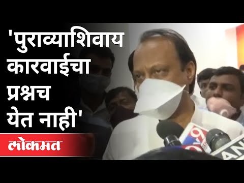 सचिन वाझे प्रकरणावर अजित पवार काय म्हणाले? Ajit Pawar On Sachin Vaze | Mansukh Hiren Case
