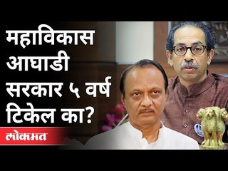 राज्यातील जनतेच्या मनात काय आहे?  Mahavikas Aghadi Government | Maharashtra News