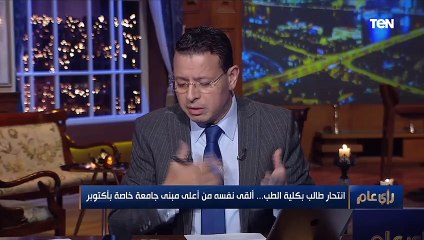 شاب يلقي بنفسه من أعلى مبنى جامعة خاصة بأكتوبر.. ومدير الأطفال والمراهقين بأمانة الصحة النفسية تعلق