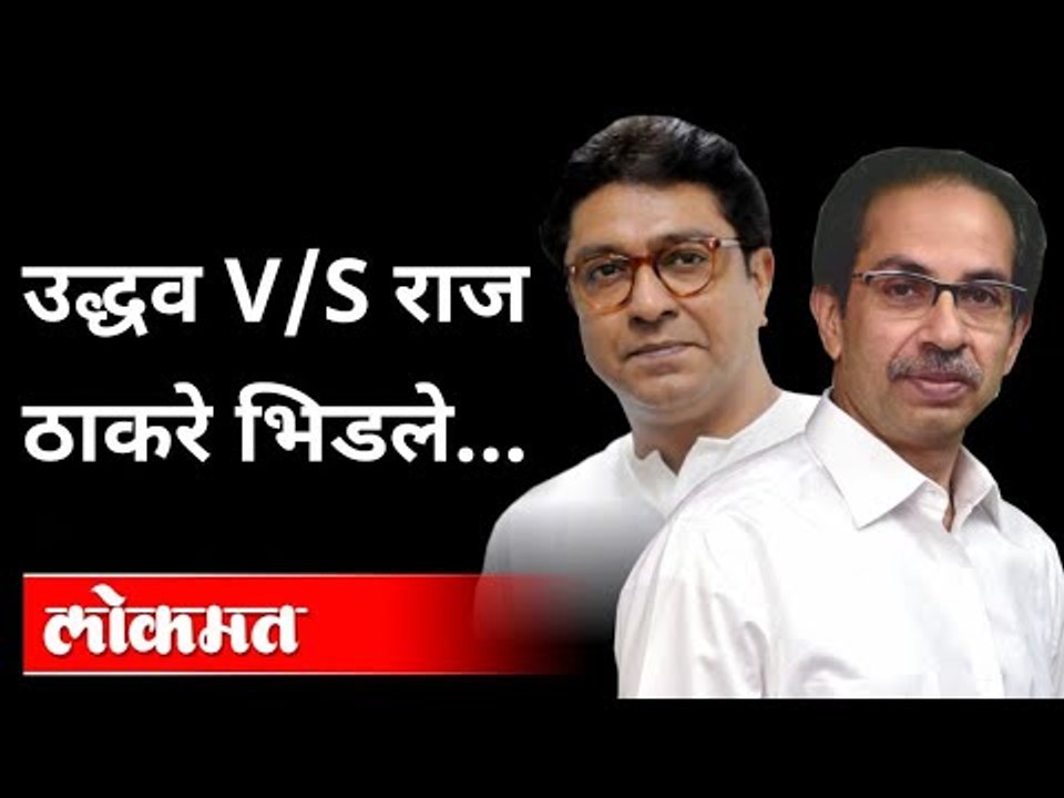 मुख्यमंत्री आणि मनसे अध्यक्षांचे एकमेकांना टोले...