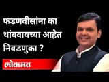 OBC ना राजकीय Reservation मिळाल्याशिवाय राज्यात Election होणार नाहीत; Devendra Fadnavis यांचा एल्गार