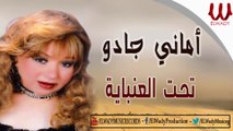 Amany Gado -  Taht El Enabaya / أماني جادو - تحت العنبايه
