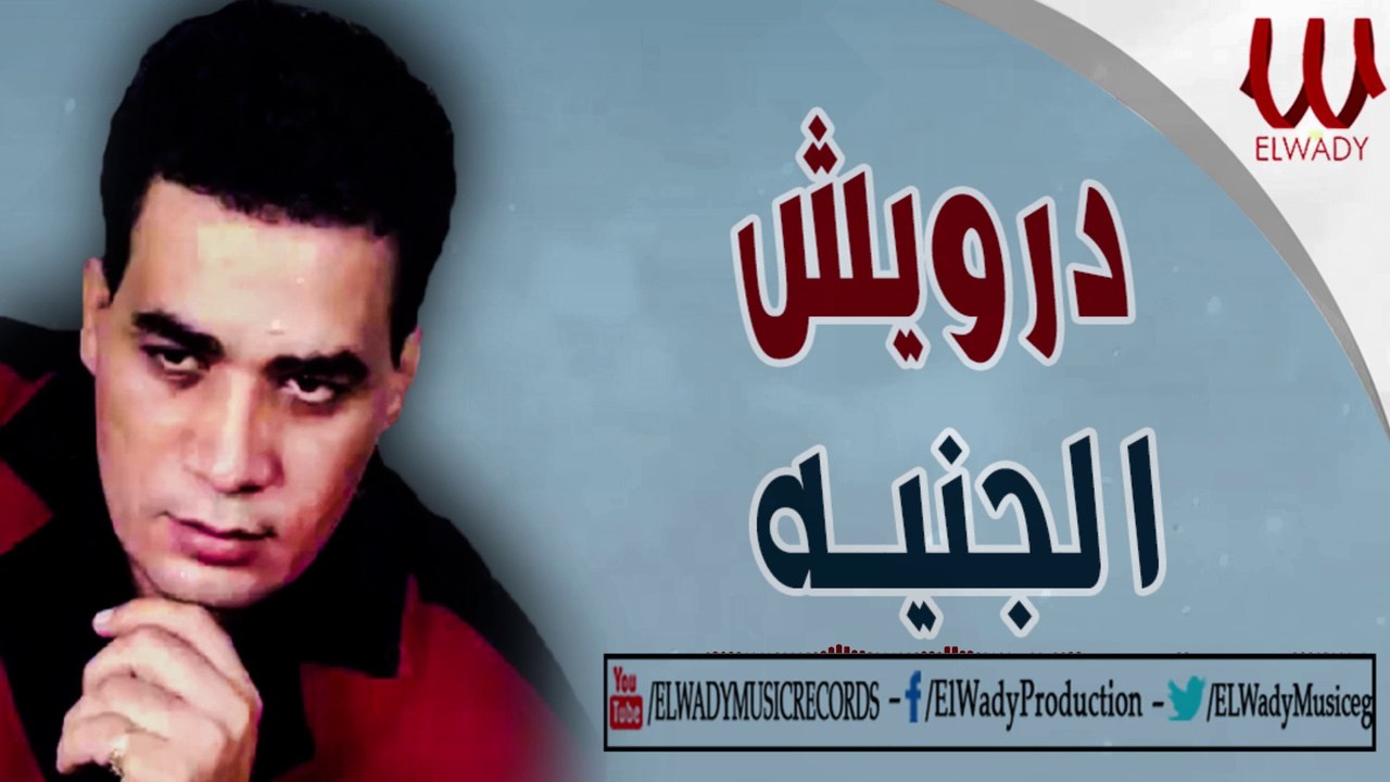 Darweesh  - El Geneh / درويش - موال الجنيه