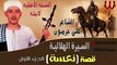 1 الشاعر على جرمون ( السيرة الهلالية ) قصة نعسة /Ali Garamoun - El Sera El Helaleya Qeset Na3sa