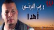 Ragab El Berens  - Ehda /رجب البرنس -  اهدا