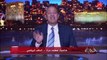 عمرو أديب يعلق على أنباء شكوى الأهلي وخصم نقاط من الزمالك: هو الدوري في إيد اليتيم عجبة.. إحنا ما صدقنا