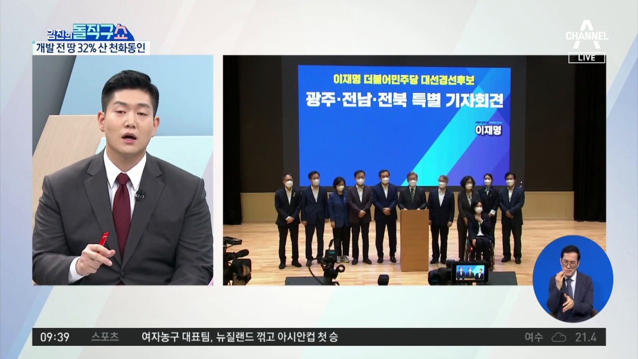 대장동 개발 전 미리 땅 사둔 ‘천화동인’ 멤버들