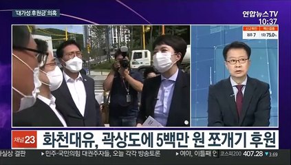 [뉴스포커스] 野 '50억 퇴직금' 사전인지 논란…與 "국민의힘 게이트"