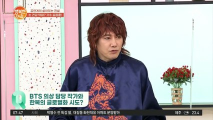 BTS 의상 담당 작가와 한복의 글로벌화를 시도하고 있는 김장훈!