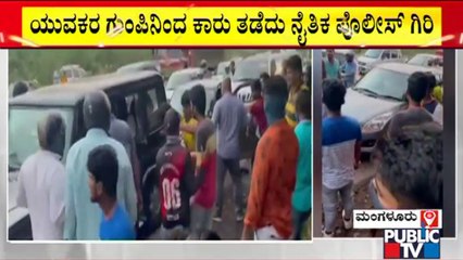 Moral Policing Again In Surathkal, Mangaluru; 5 Arrested | Public TV