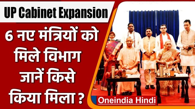 Yogi Cabinet में Jitin Prasad समेत 6 मंत्रियों को मिला विभाग, जानें किसी क्या मिला | वनइंडिया हिंदी