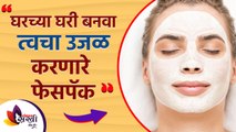 चेहरा उजळ करण्यासाठी करा हा घरगुती उपाय | Skin Tanning Removal Home Remedies | Lokmat Sakhi