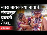 पुण्यातील Shardul Kadamवर टीका आणि कौतुकही | Shardul Kadam Wedding Story | Pune News