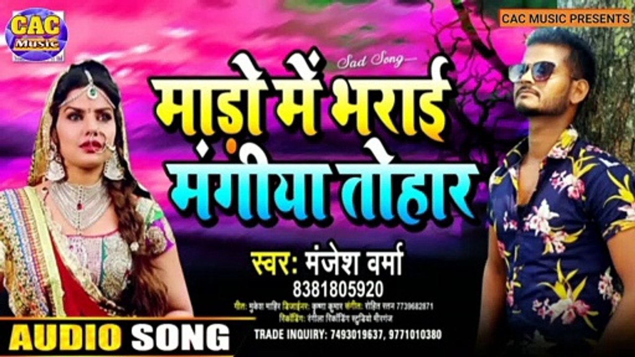 Maro Me Bharai Mangiya Tohar || Manjesh Warma New Sad Song 2021 || मारो मे भराई मांगिया तोहार भोजपुरी गीत